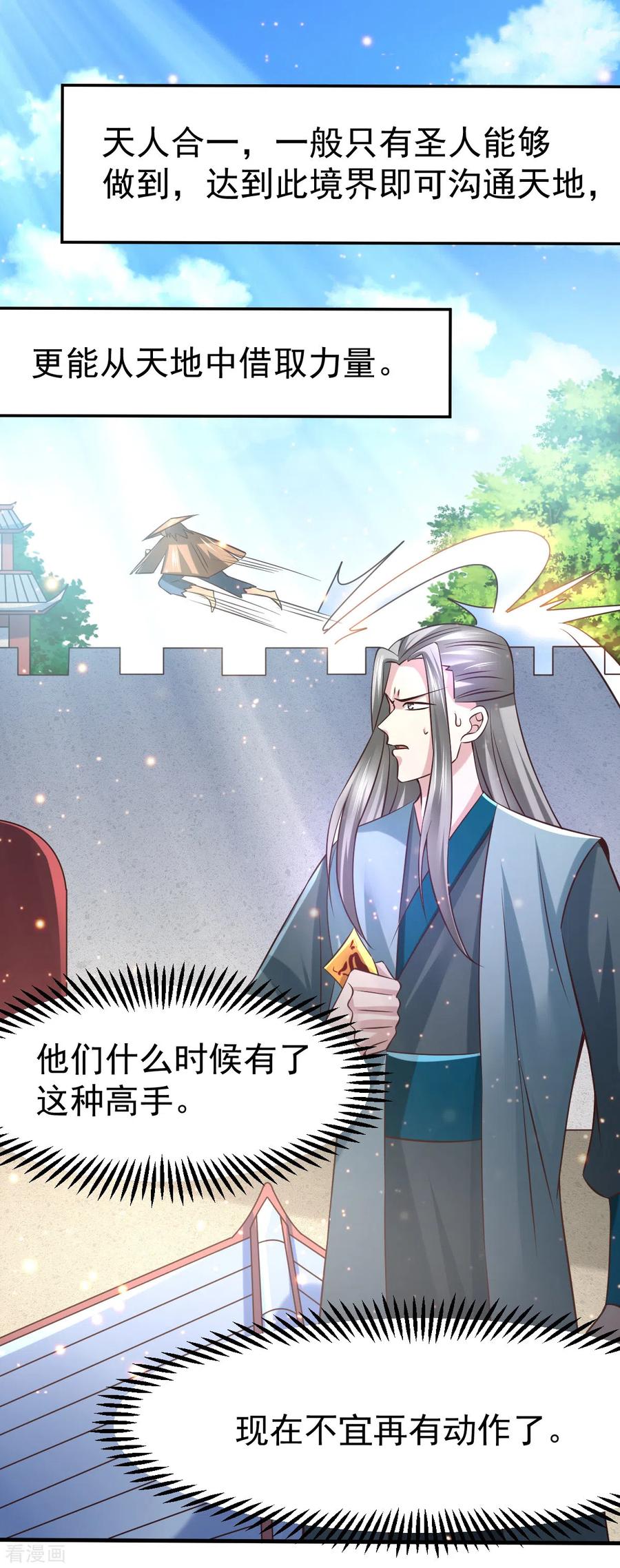 《总有道侣逼我双修》第61话 今晚洞房！ 第18页