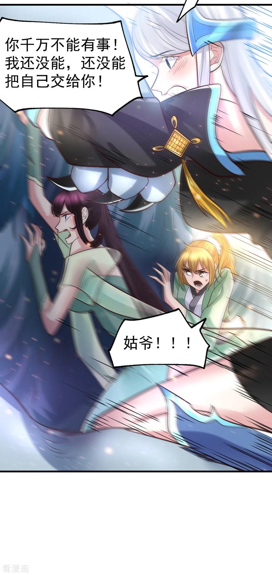 《总有道侣逼我双修》第61话 今晚洞房！ 第9页