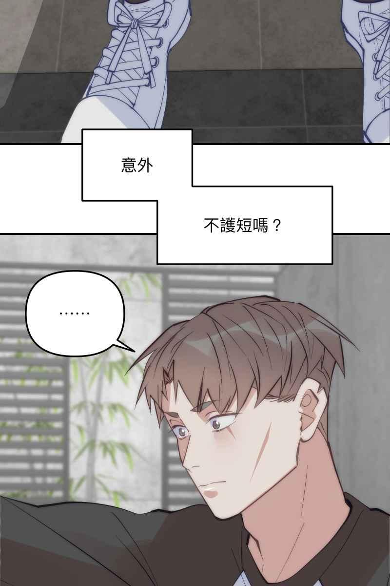 《我的室友帅哥学长》第61话 柳暗花明 第33页