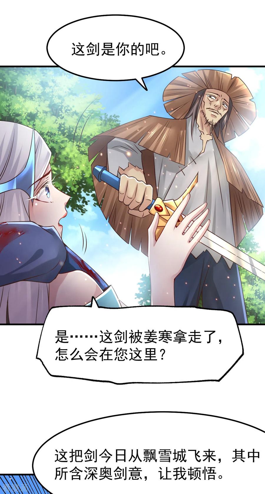 《总有道侣逼我双修》第61话 今晚洞房！ 第24页