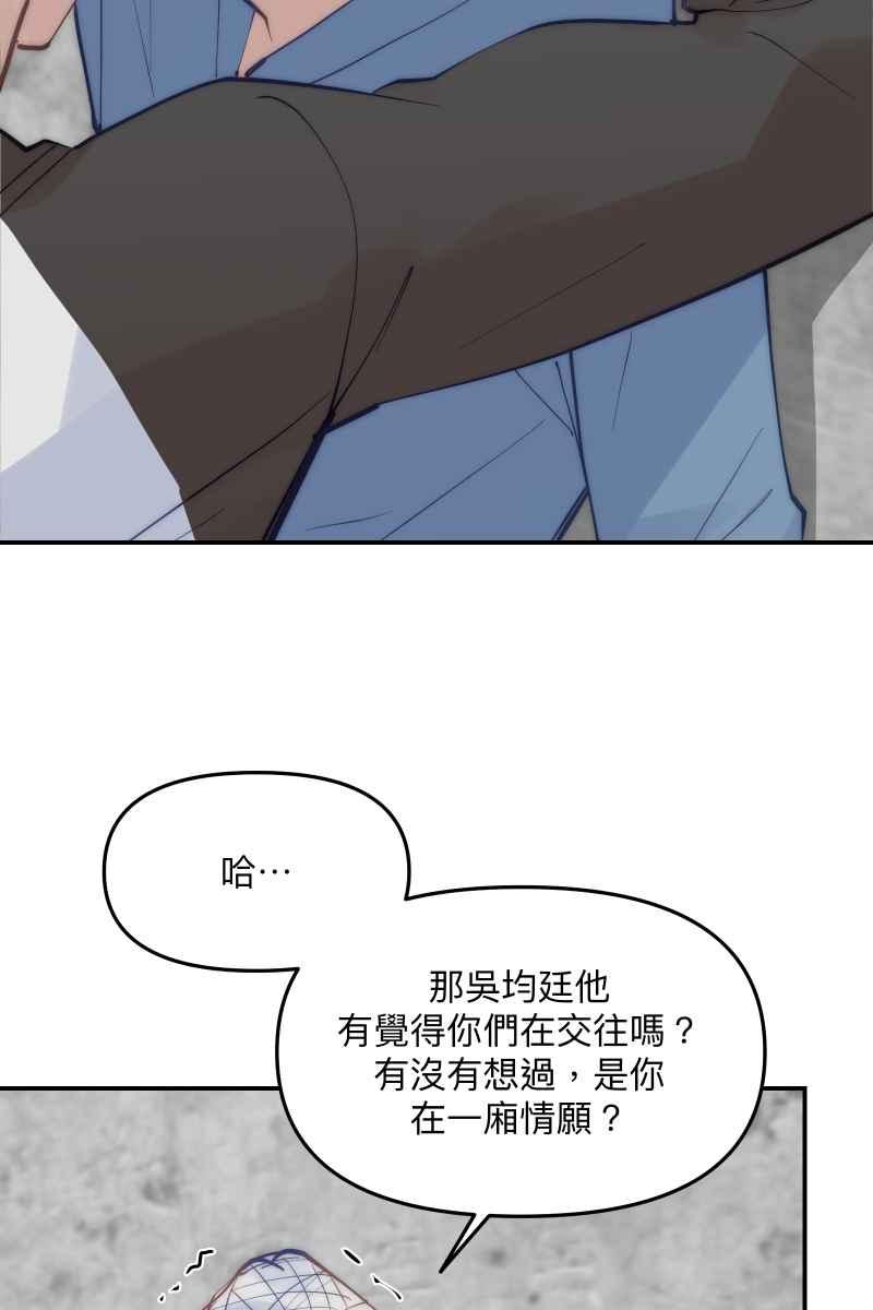 《我的室友帅哥学长》第61话 柳暗花明 第21页