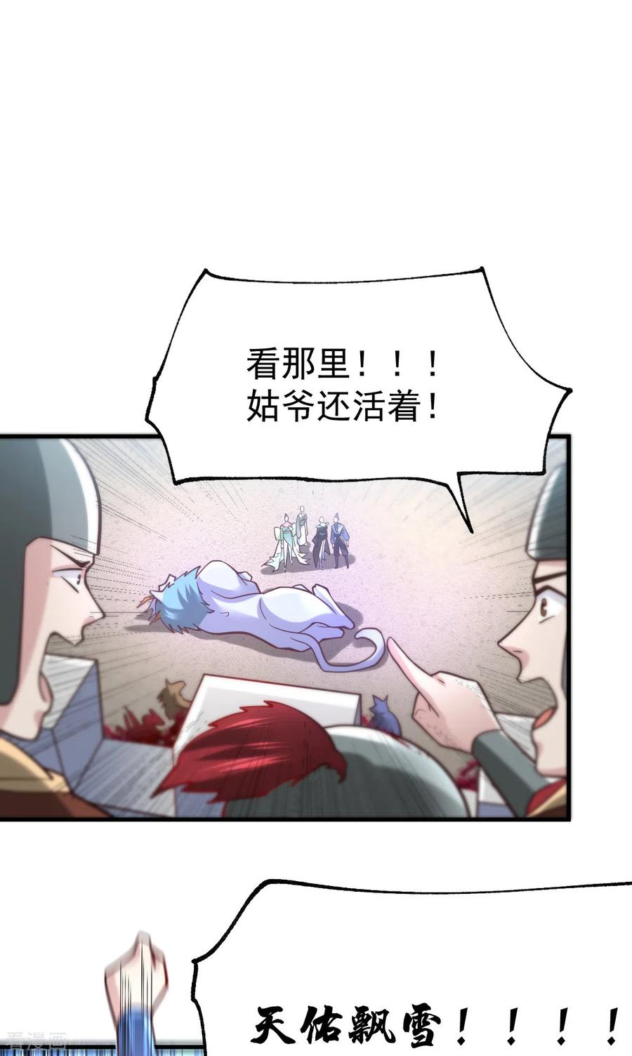 《总有道侣逼我双修》第61话 今晚洞房！ 第14页