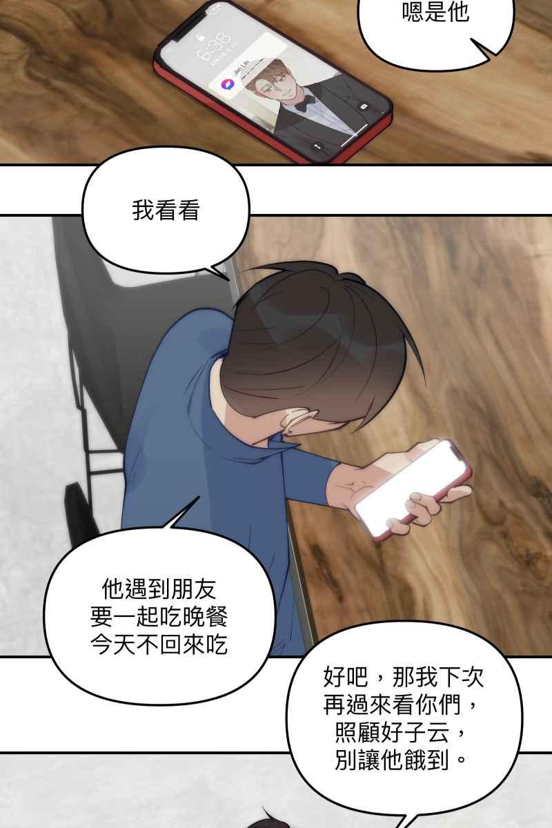 《我的室友帅哥学长》第61话 柳暗花明 第39页