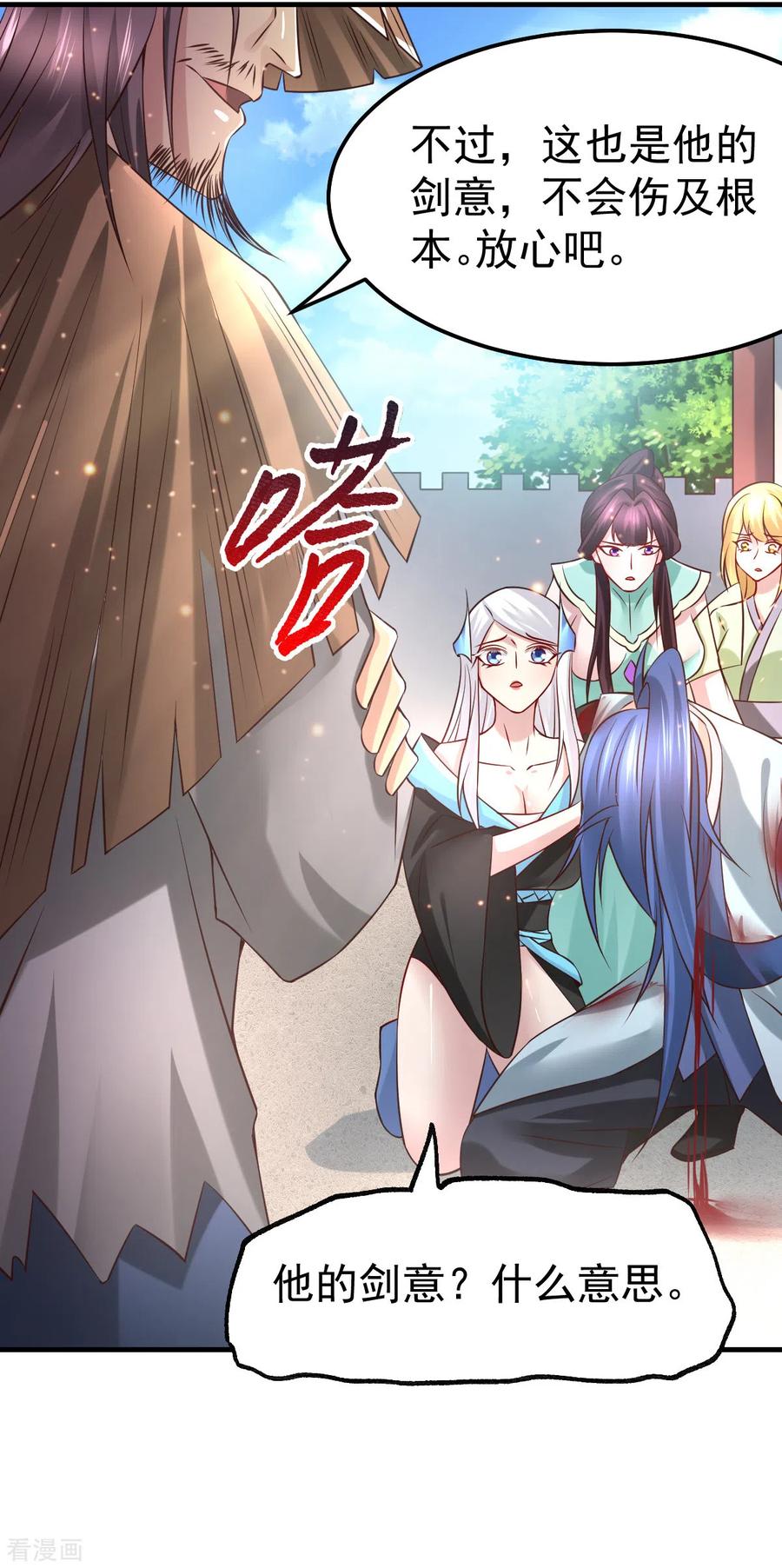 《总有道侣逼我双修》第61话 今晚洞房！ 第23页