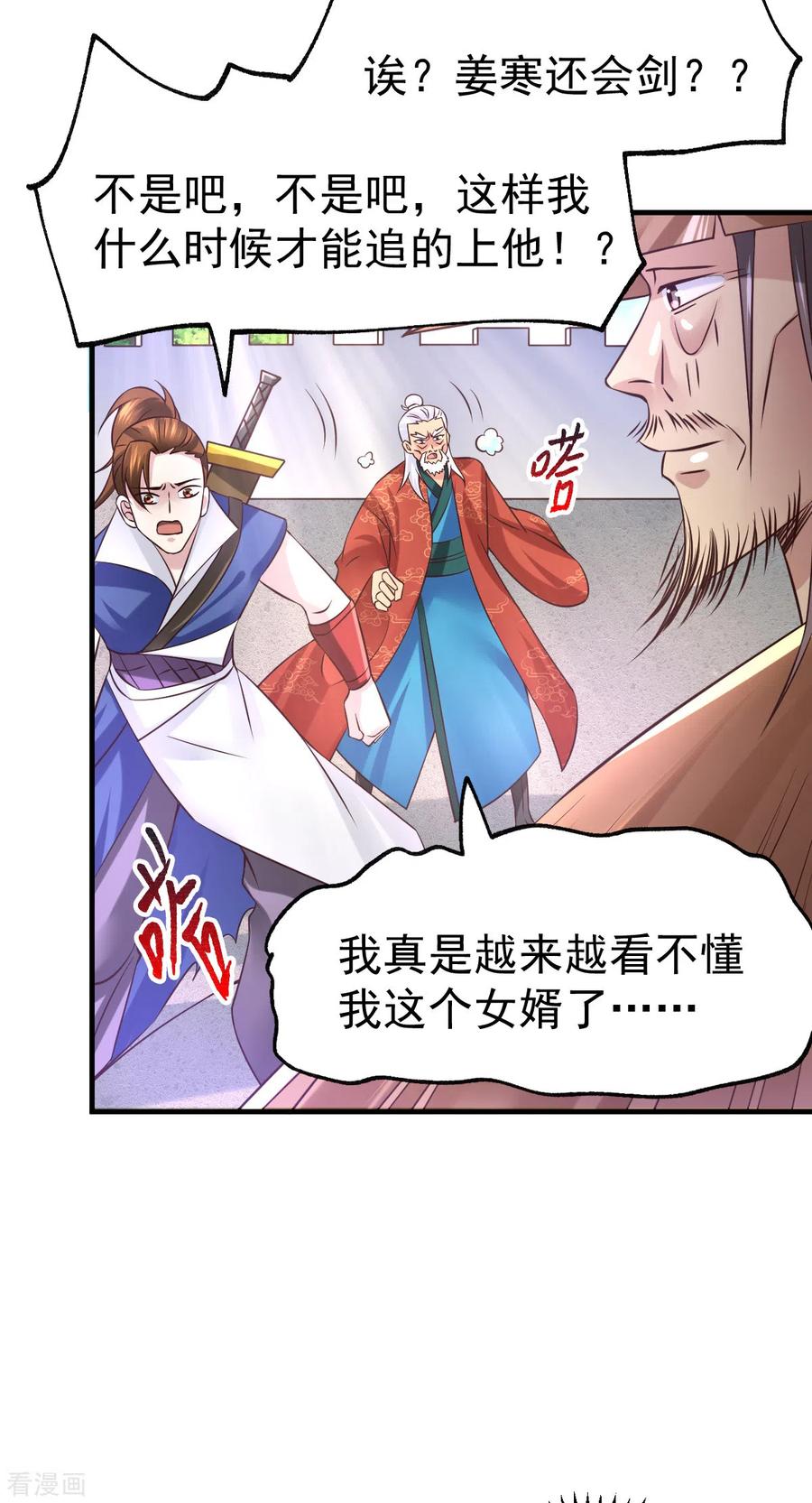 《总有道侣逼我双修》第61话 今晚洞房！ 第26页