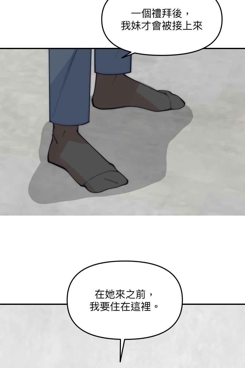 《我的室友帅哥学长》第62话 新员加入 第72页