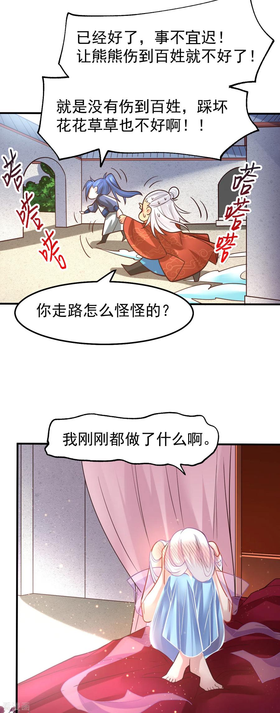《总有道侣逼我双修》第62话 顶不住了！ 第16页