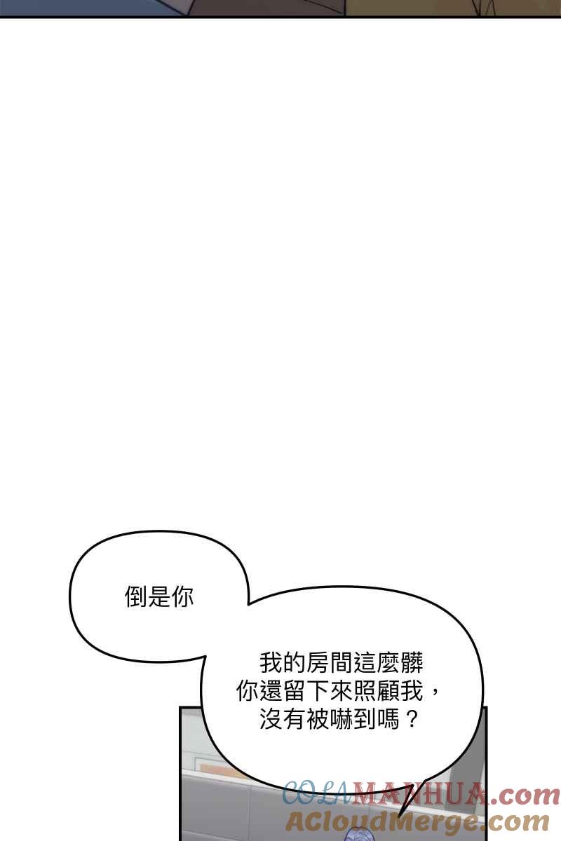 《我的室友帅哥学长》第62话 新员加入 第46页