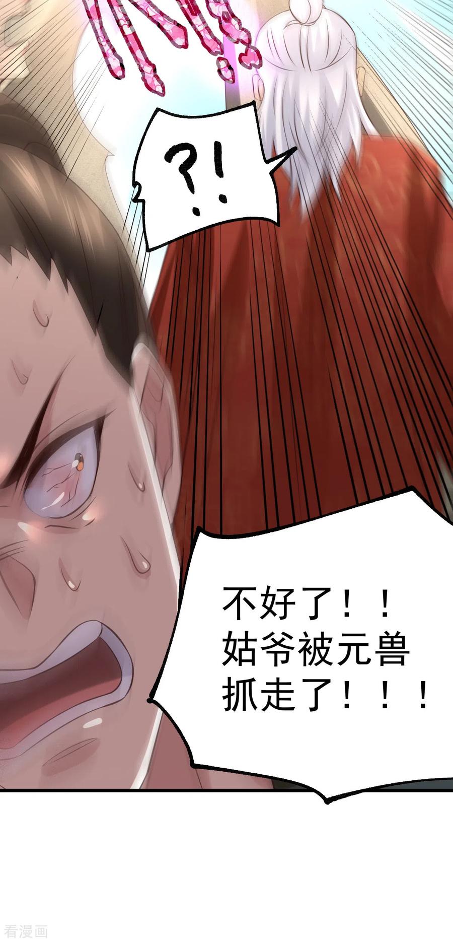 《总有道侣逼我双修》第62话 顶不住了！ 第26页