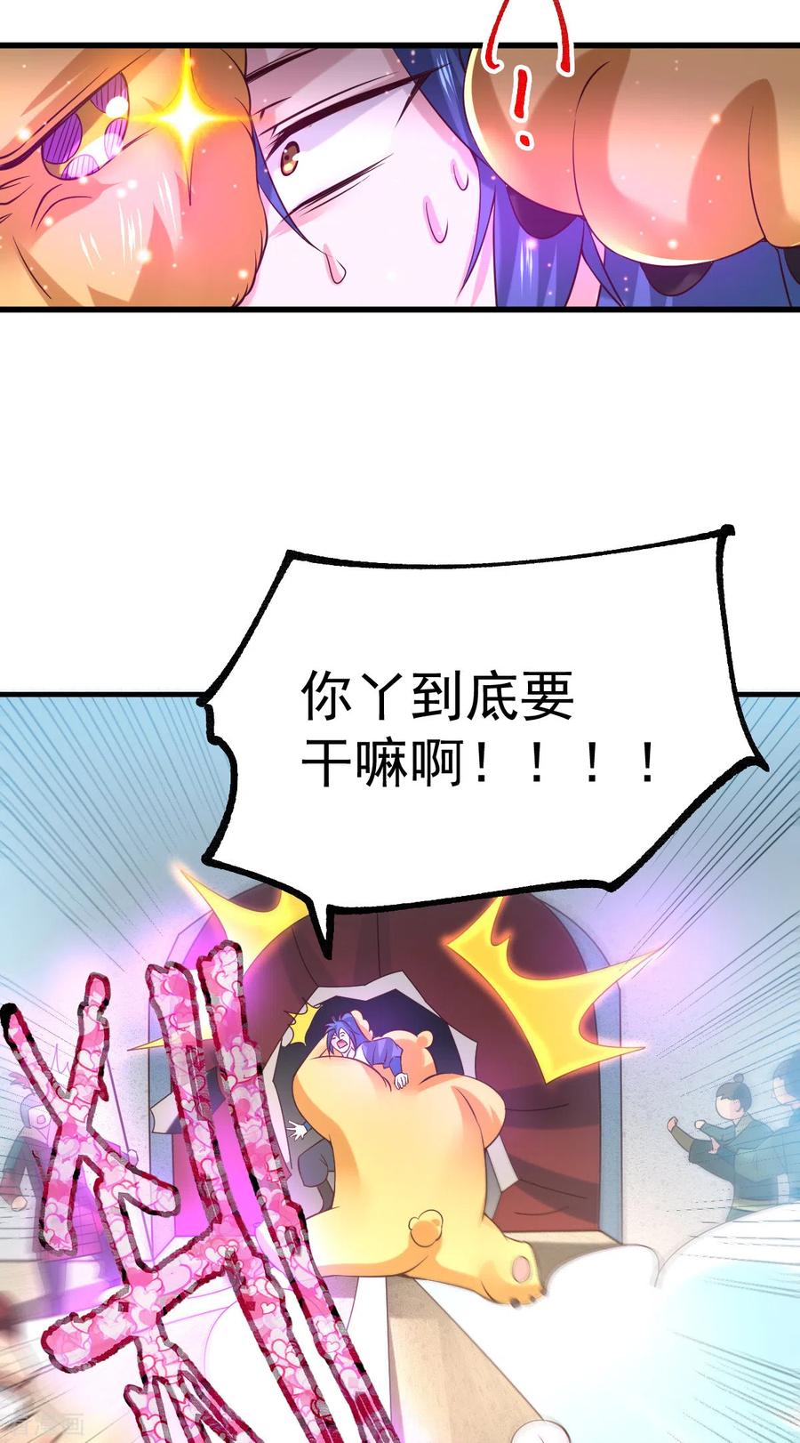 《总有道侣逼我双修》第62话 顶不住了！ 第25页
