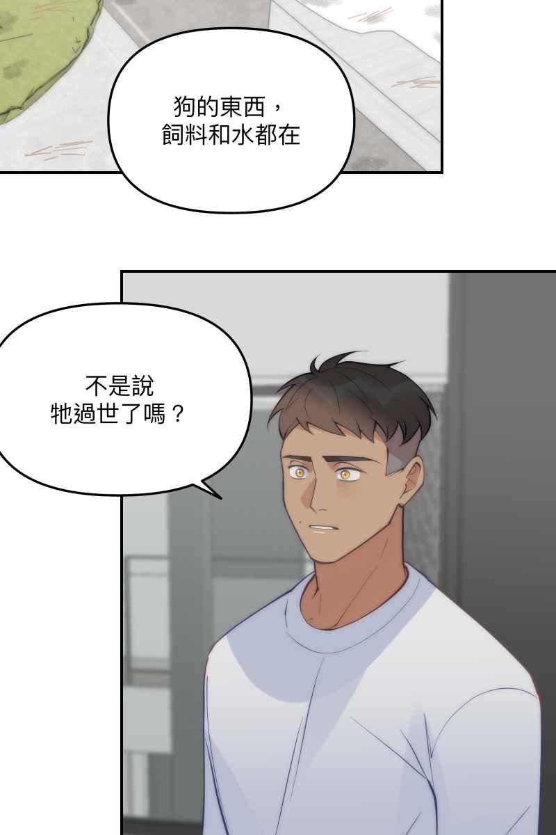 《我的室友帅哥学长》第62话 新员加入 第15页