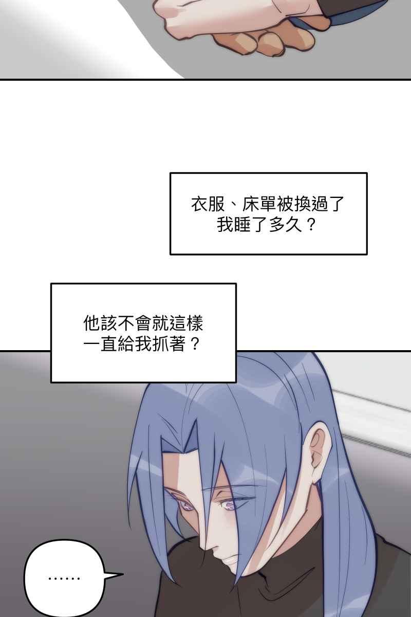 《我的室友帅哥学长》第62话 新员加入 第38页