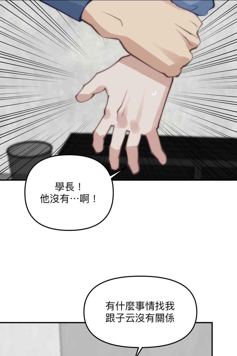 《我的室友帅哥学长》第62话 新员加入 第60页