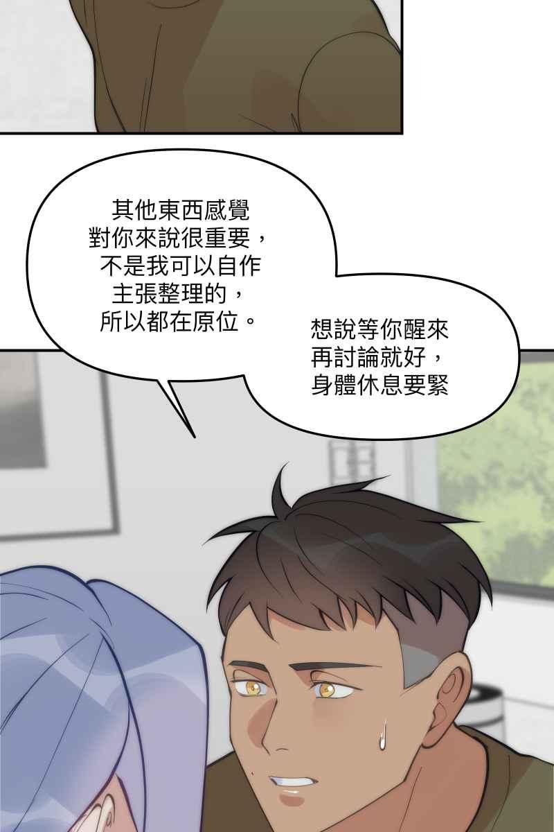 《我的室友帅哥学长》第62话 新员加入 第48页