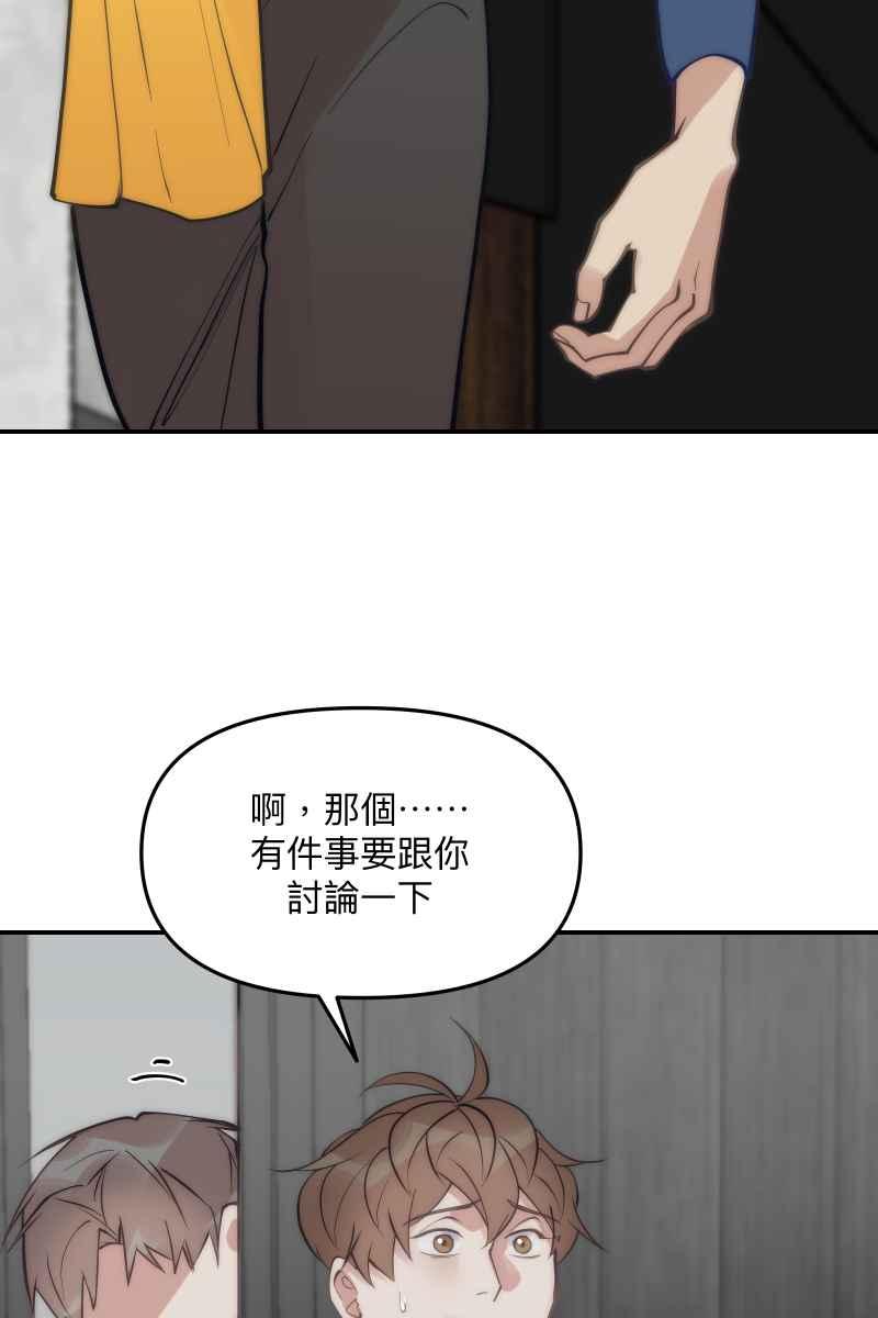 《我的室友帅哥学长》第62话 新员加入 第57页