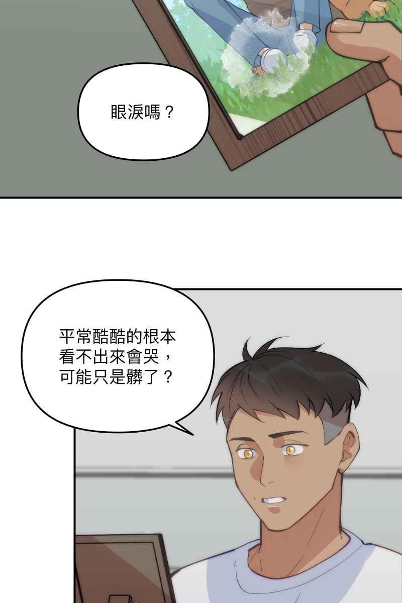 《我的室友帅哥学长》第62话 新员加入 第18页