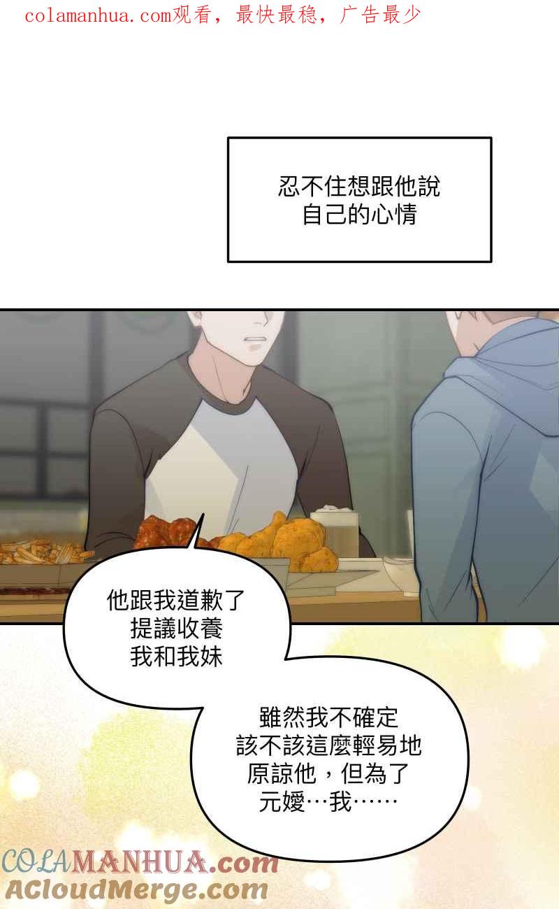 《我的室友帅哥学长》第62话 新员加入 第1页