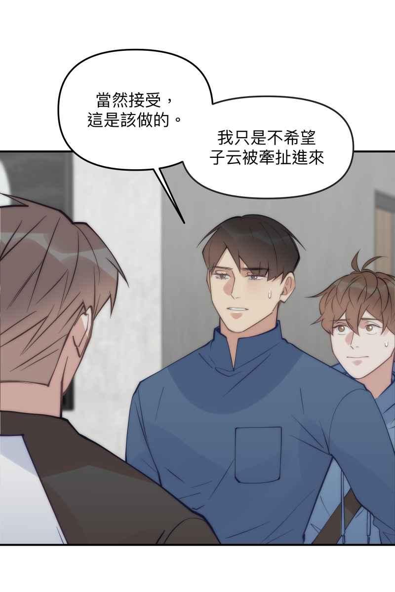 《我的室友帅哥学长》第62话 新员加入 第66页