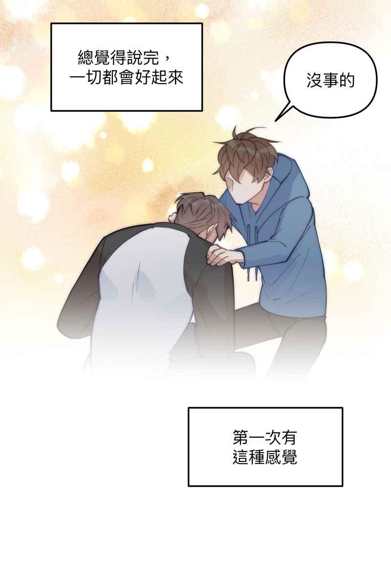 《我的室友帅哥学长》第62话 新员加入 第2页