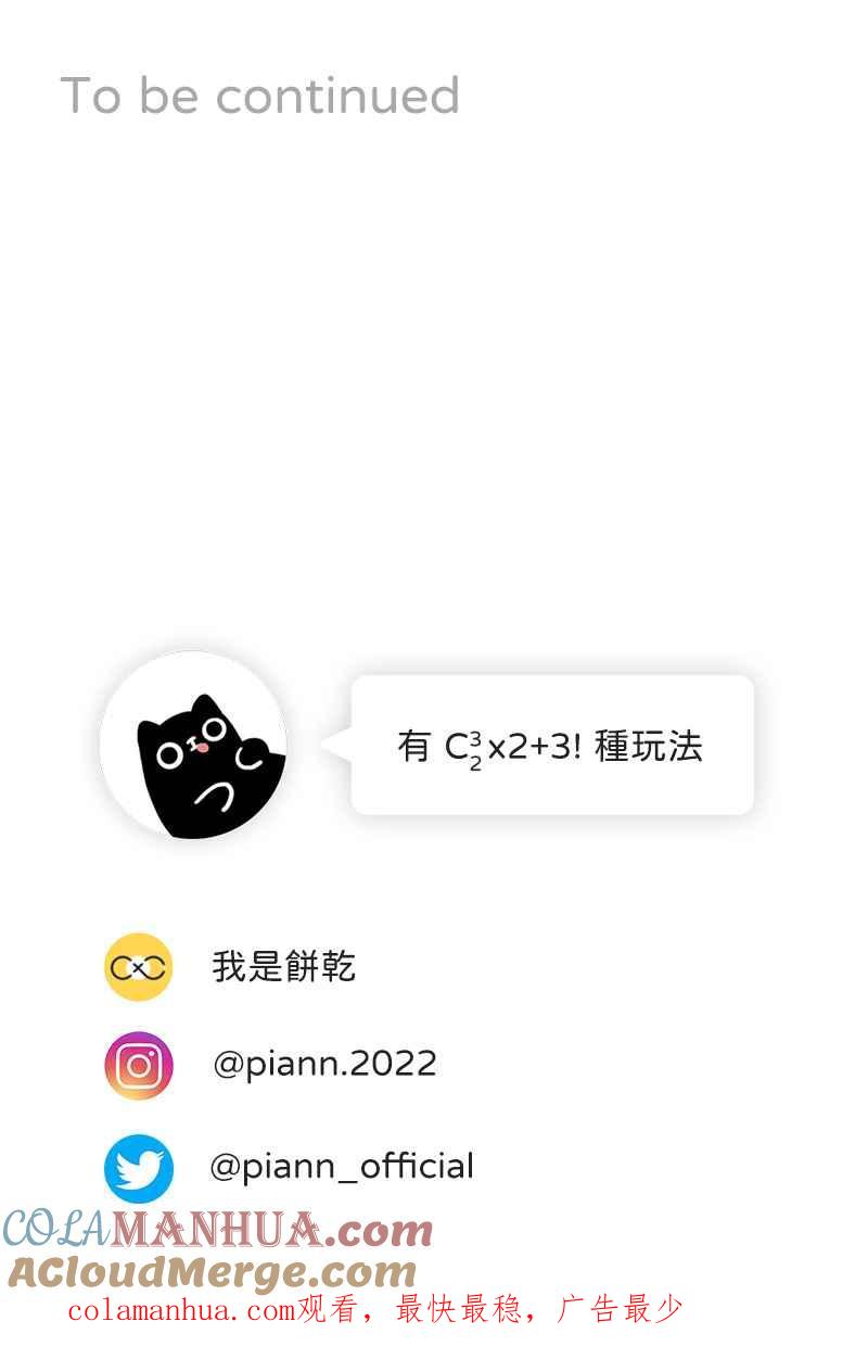 《我的室友帅哥学长》第62话 新员加入 第76页
