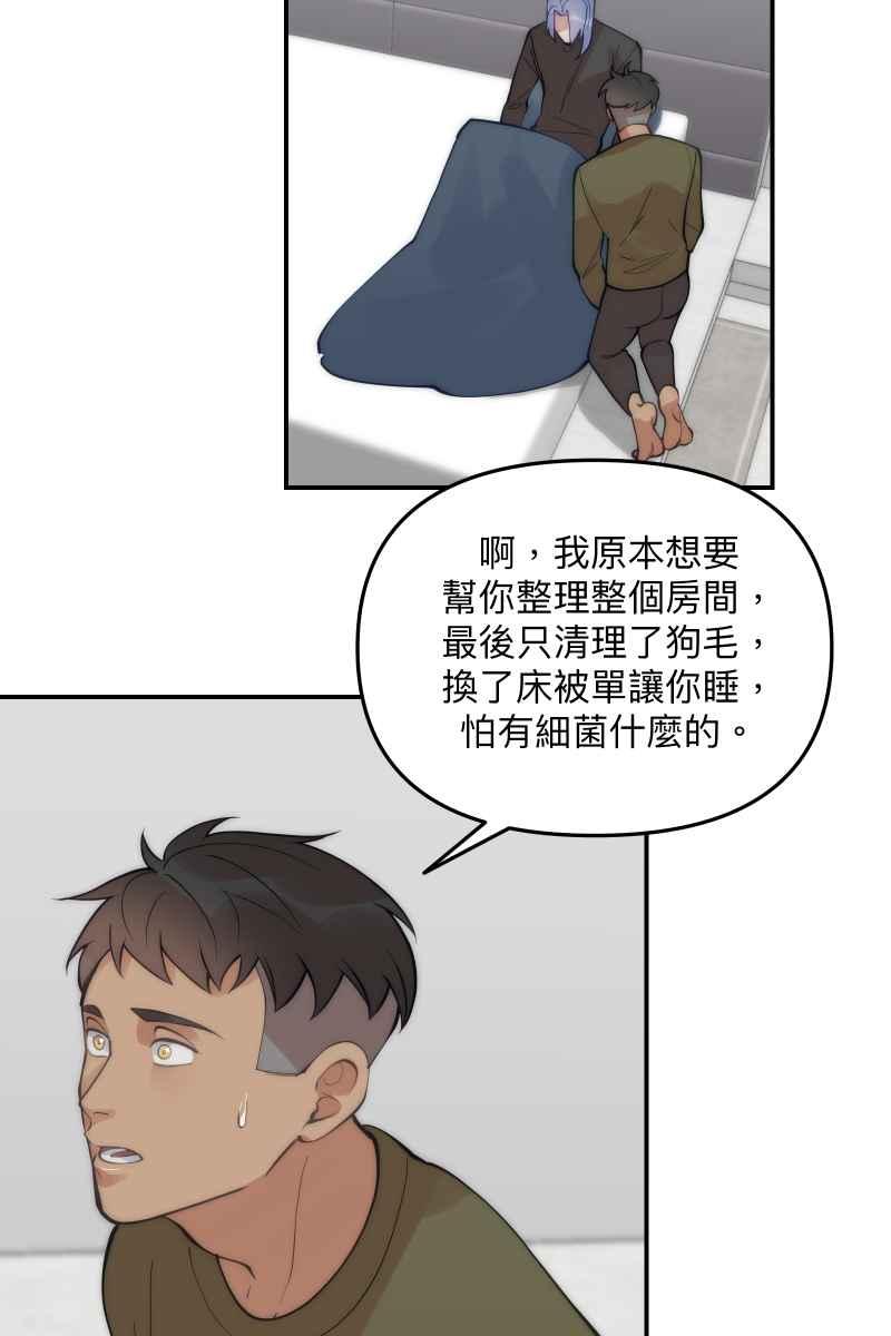 《我的室友帅哥学长》第62话 新员加入 第47页