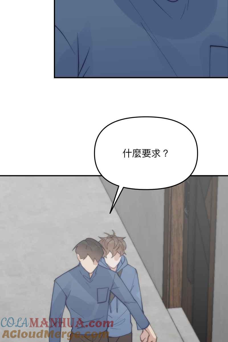 《我的室友帅哥学长》第62话 新员加入 第70页