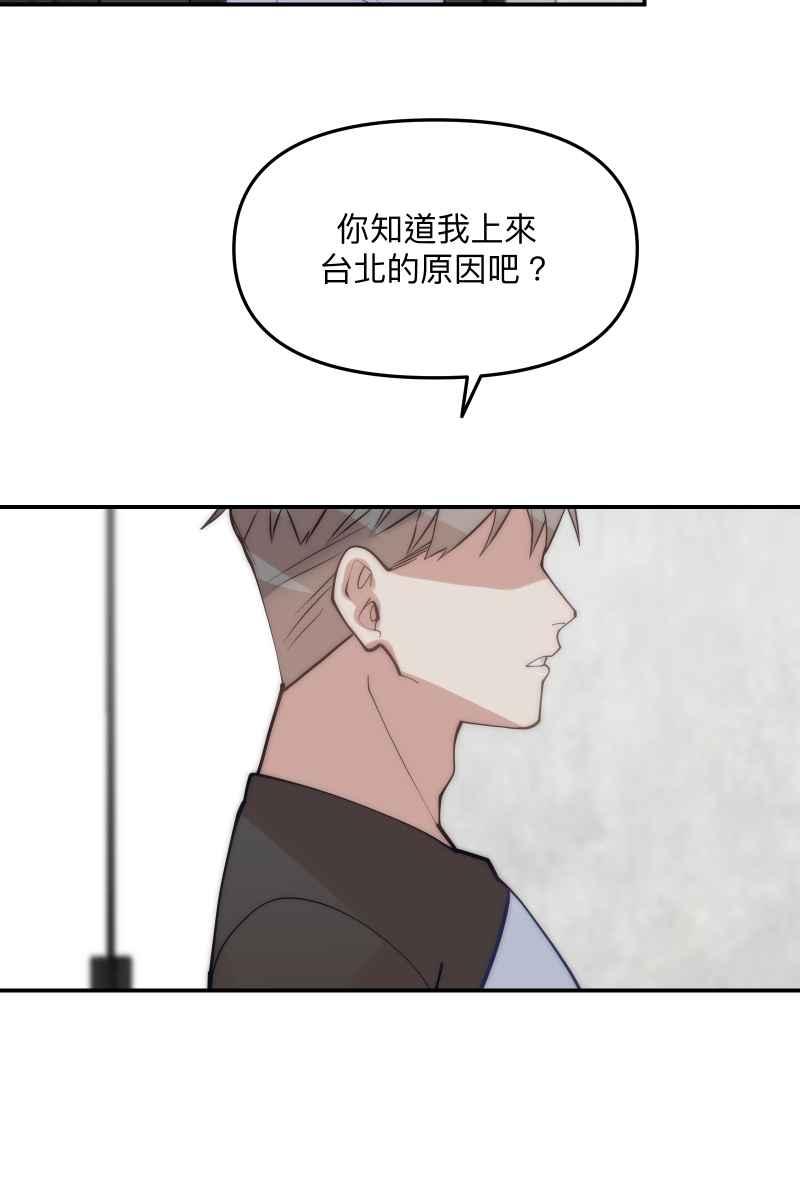 《我的室友帅哥学长》第62话 新员加入 第63页