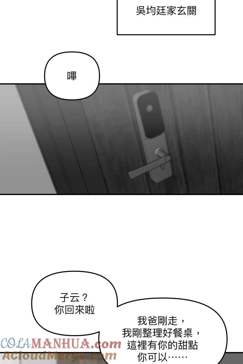 《我的室友帅哥学长》第62话 新员加入 第55页