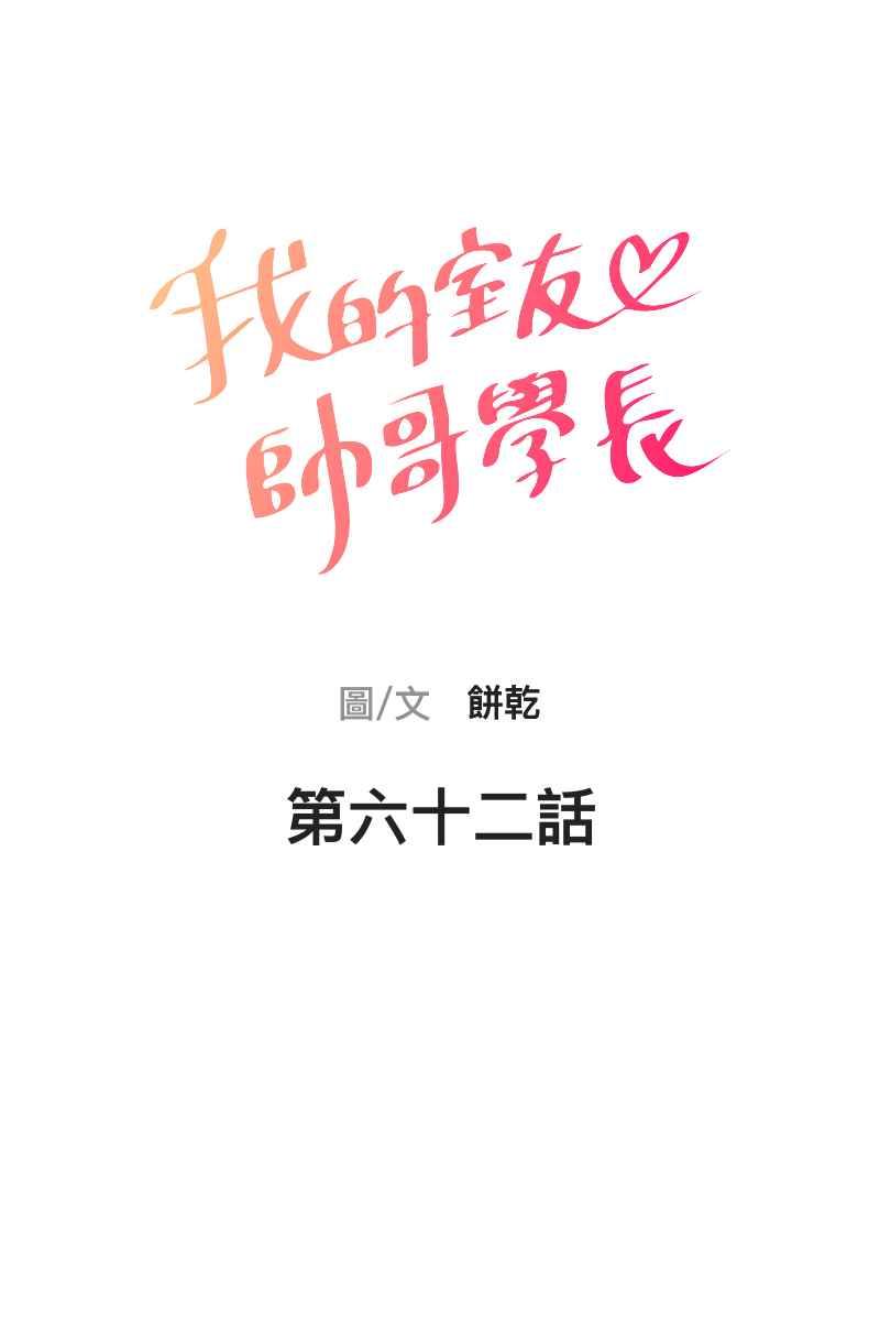 《我的室友帅哥学长》第62话 新员加入 第8页