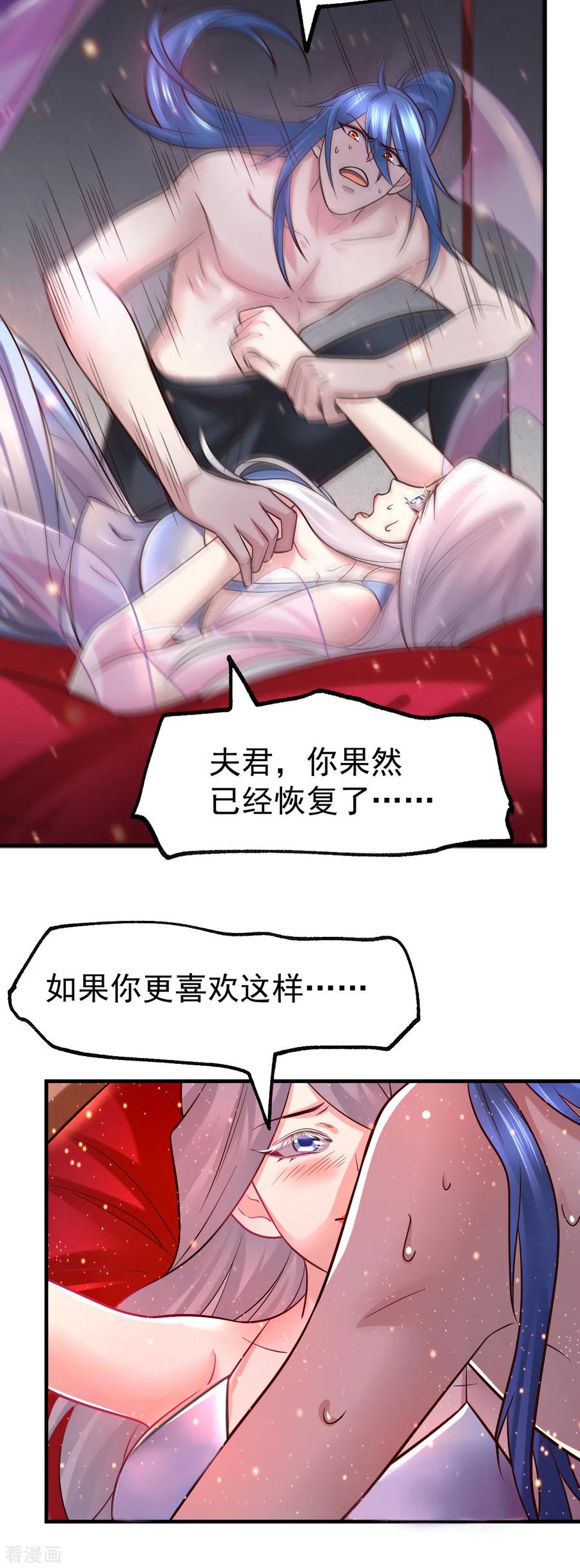 《总有道侣逼我双修》第62话 顶不住了！ 第13页