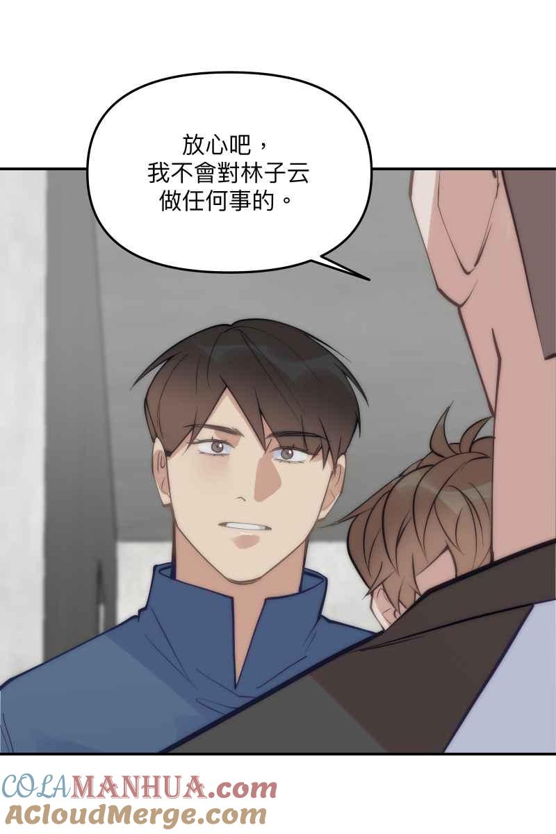 《我的室友帅哥学长》第62话 新员加入 第67页