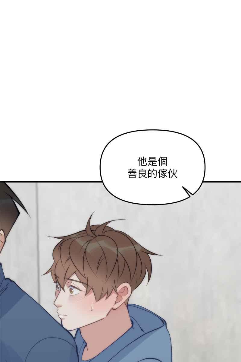 《我的室友帅哥学长》第62话 新员加入 第68页