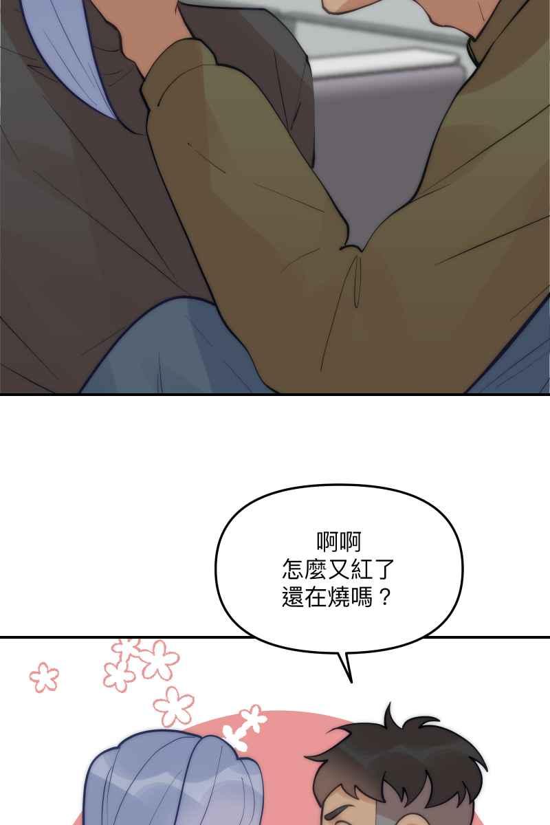 《我的室友帅哥学长》第62话 新员加入 第44页