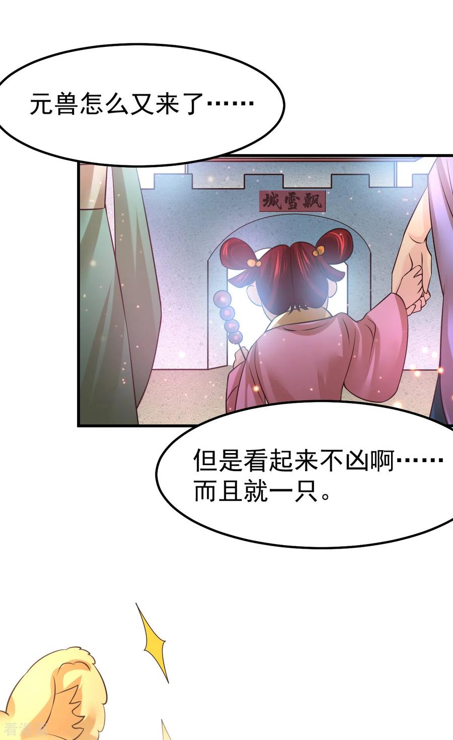 《总有道侣逼我双修》第62话 顶不住了！ 第21页