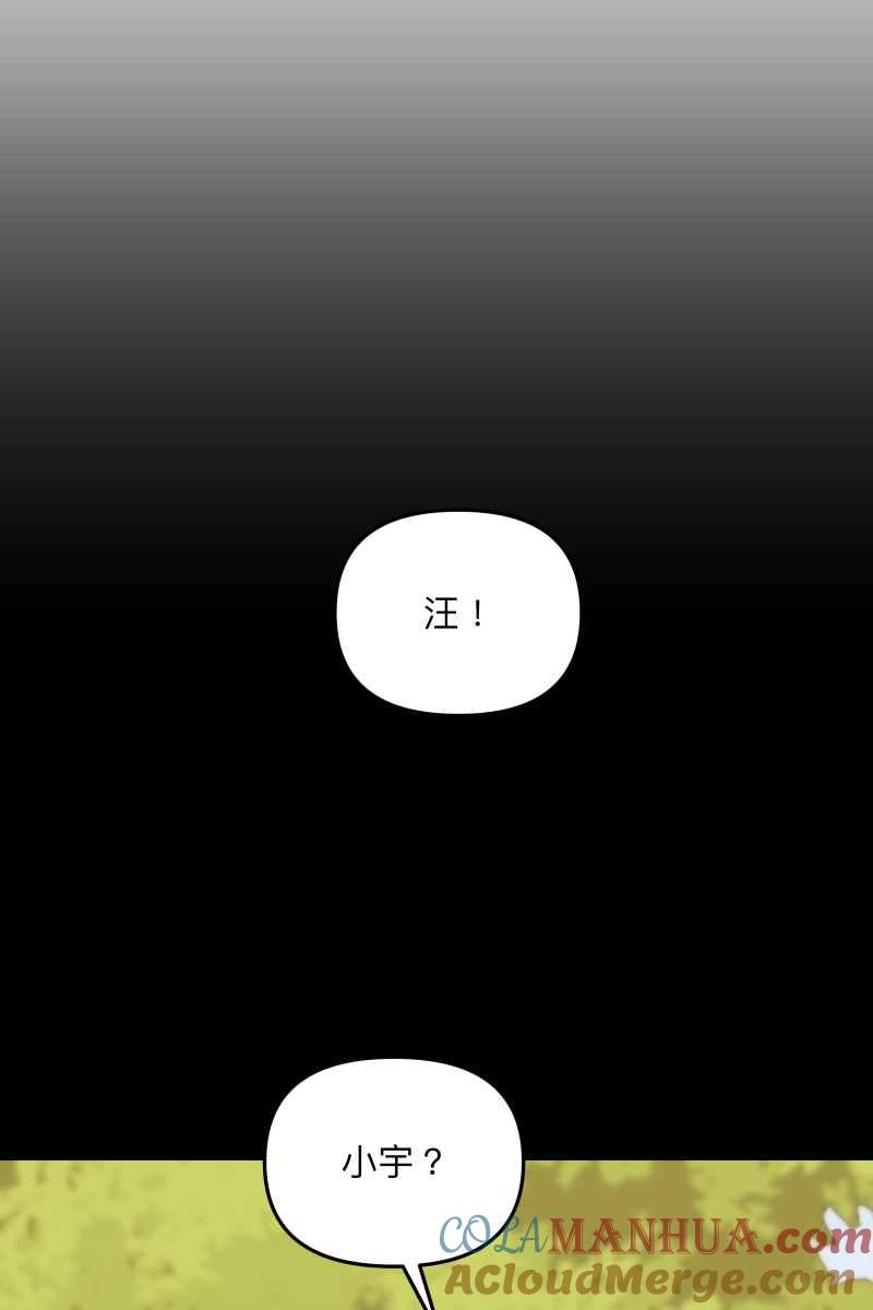 《我的室友帅哥学长》第62话 新员加入 第25页