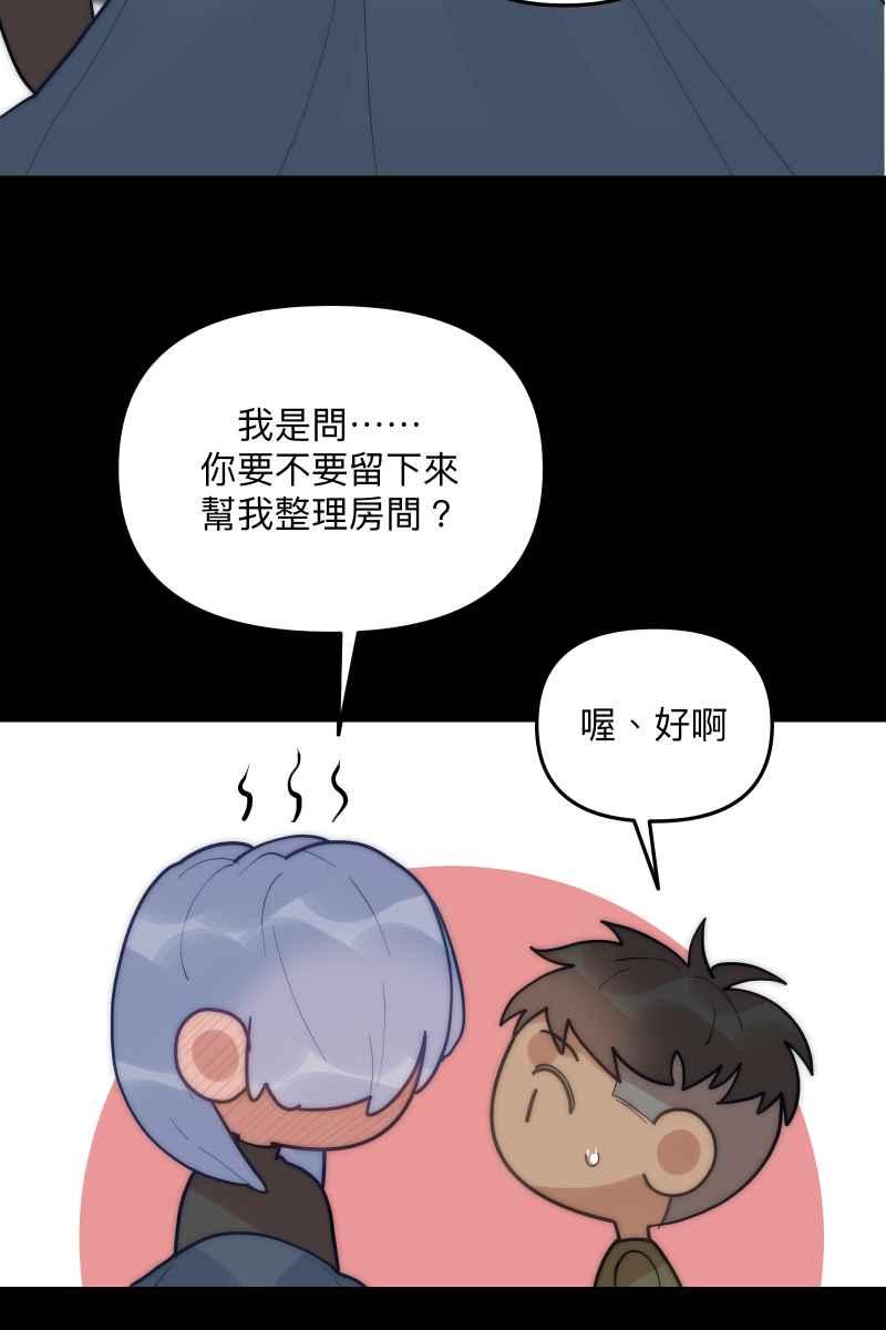 《我的室友帅哥学长》第63话 我知道的 第60页