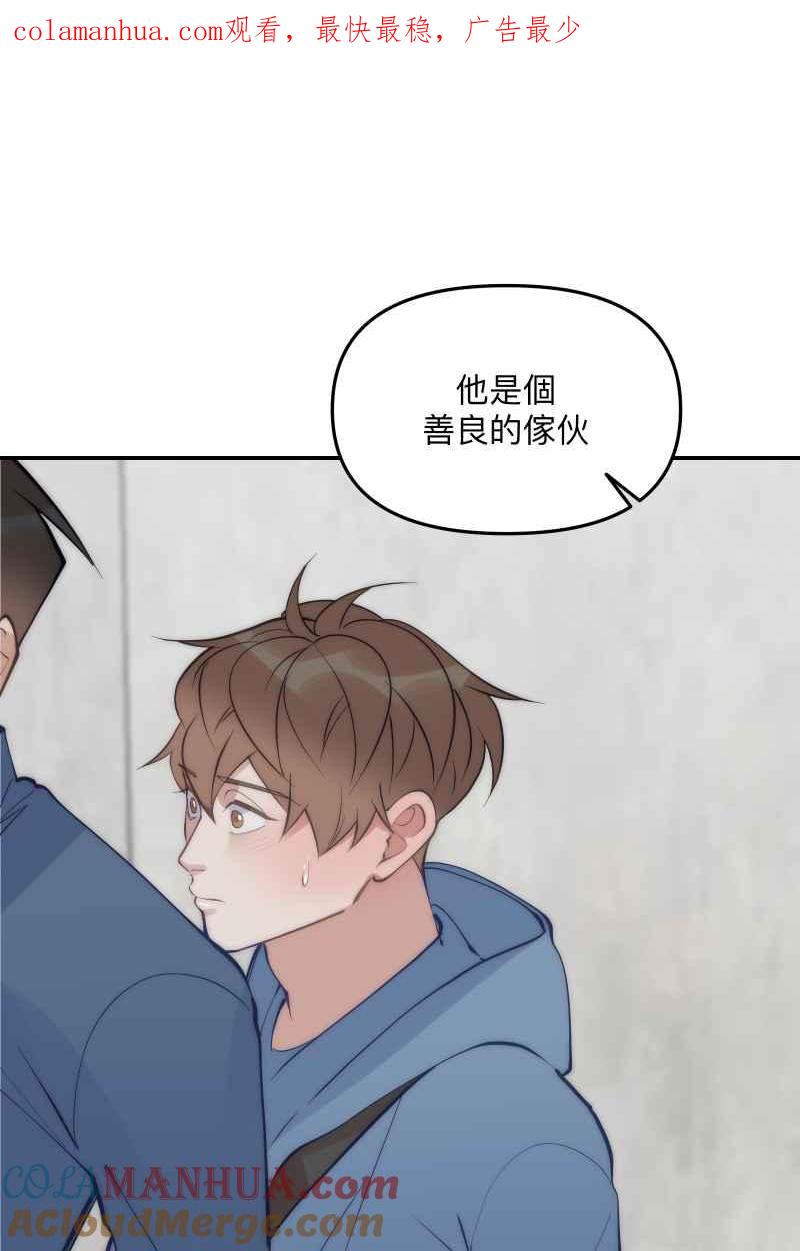 《我的室友帅哥学长》第63话 我知道的 第1页