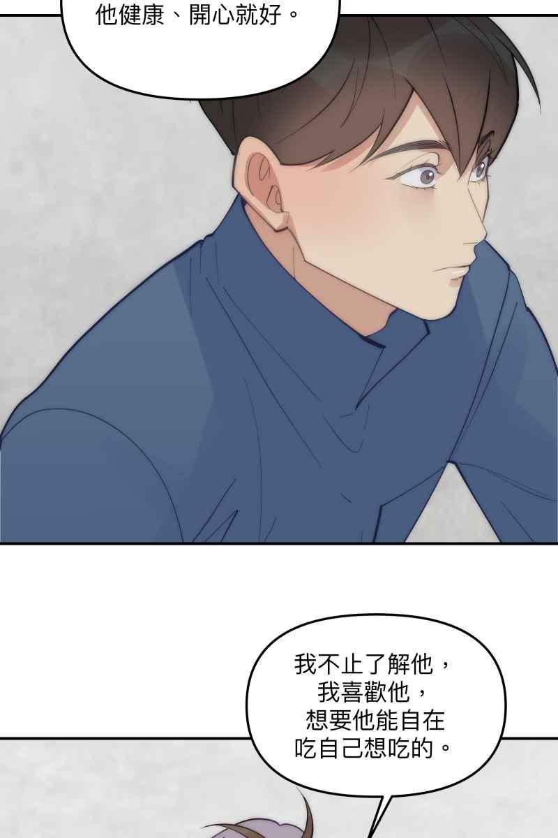 《我的室友帅哥学长》第63话 我知道的 第35页
