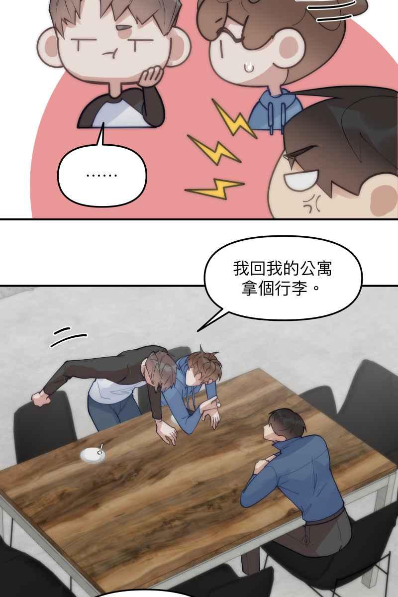 《我的室友帅哥学长》第63话 我知道的 第30页