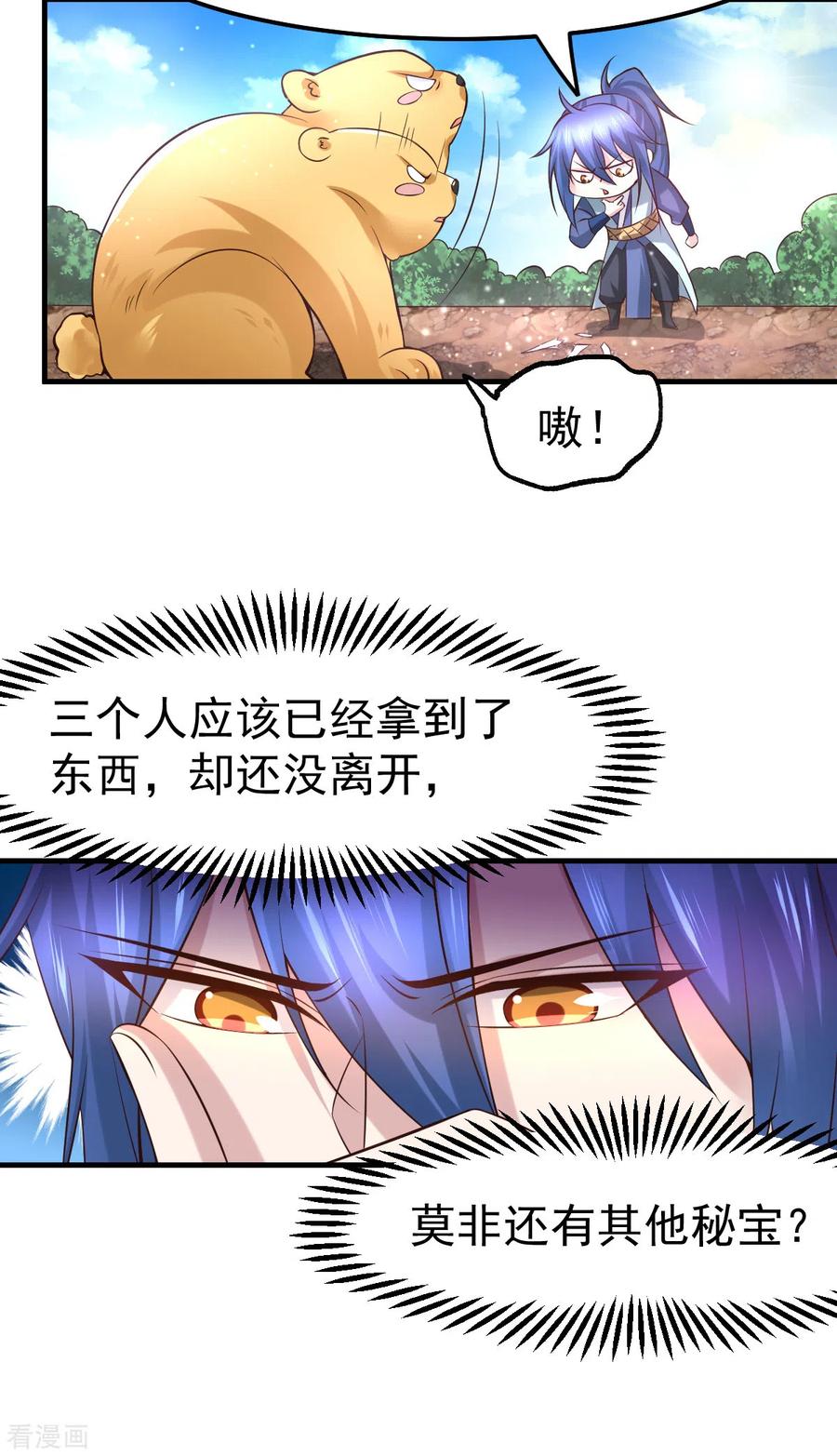 《总有道侣逼我双修》第63话 元魄精灵 第8页