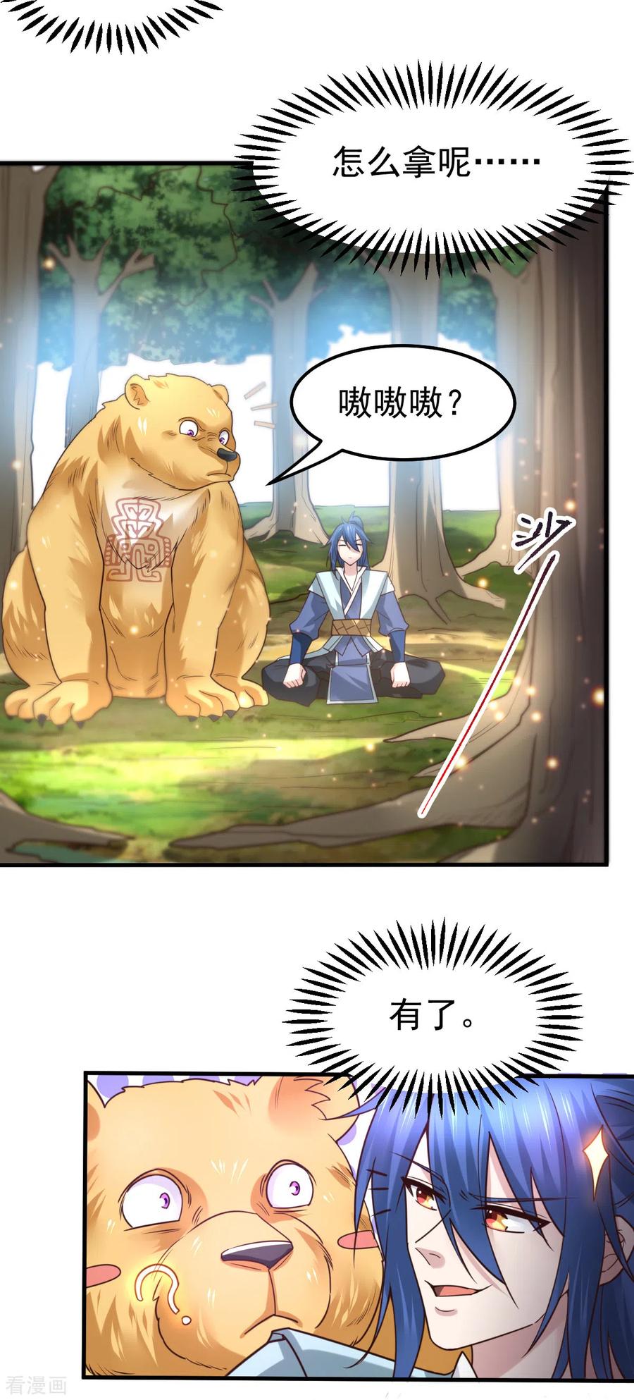 《总有道侣逼我双修》第63话 元魄精灵 第20页