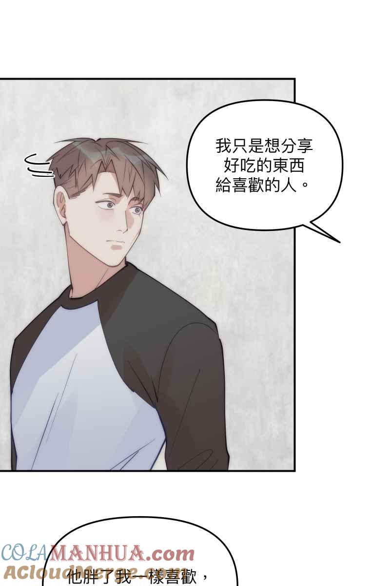 《我的室友帅哥学长》第63话 我知道的 第34页