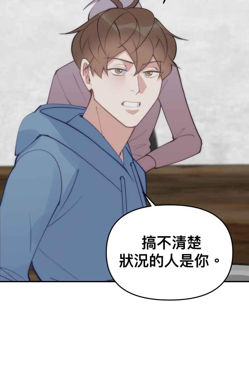 《我的室友帅哥学长》第63话 我知道的 第36页