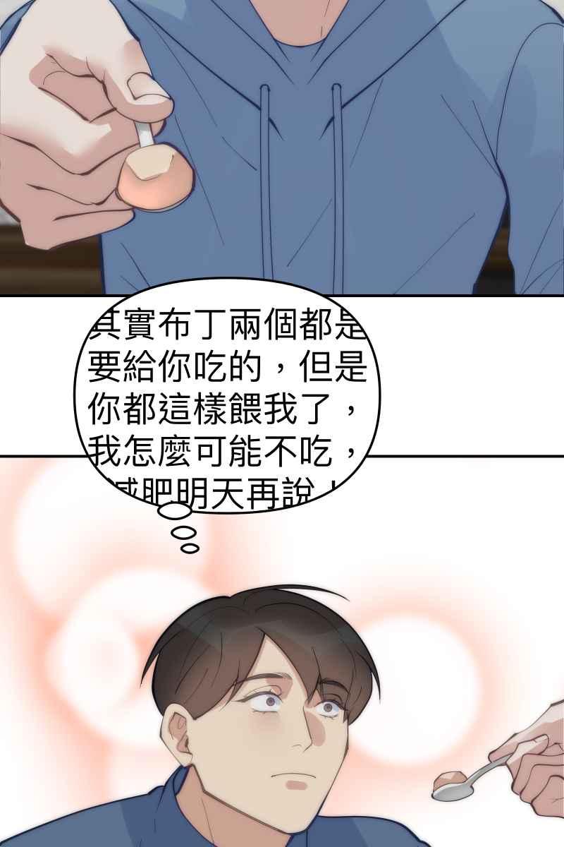 《我的室友帅哥学长》第63话 我知道的 第27页