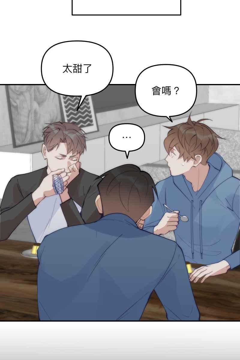 《我的室友帅哥学长》第63话 我知道的 第12页
