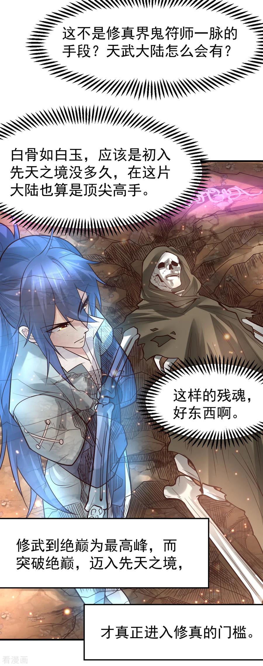 《总有道侣逼我双修》第63话 元魄精灵 第14页