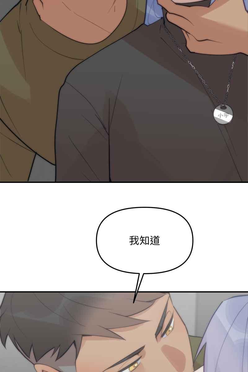 《我的室友帅哥学长》第63话 我知道的 第68页