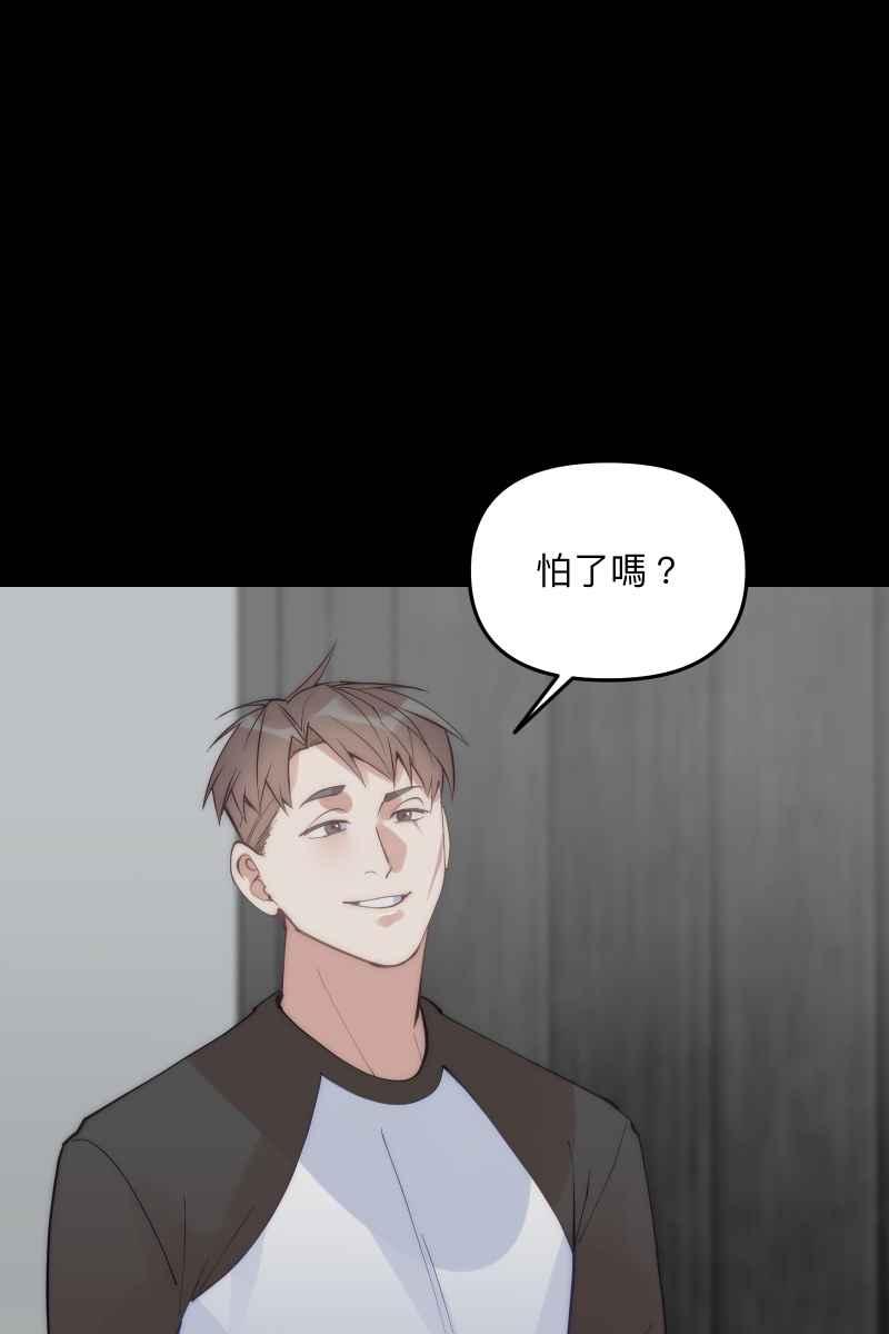 《我的室友帅哥学长》第63话 我知道的 第14页