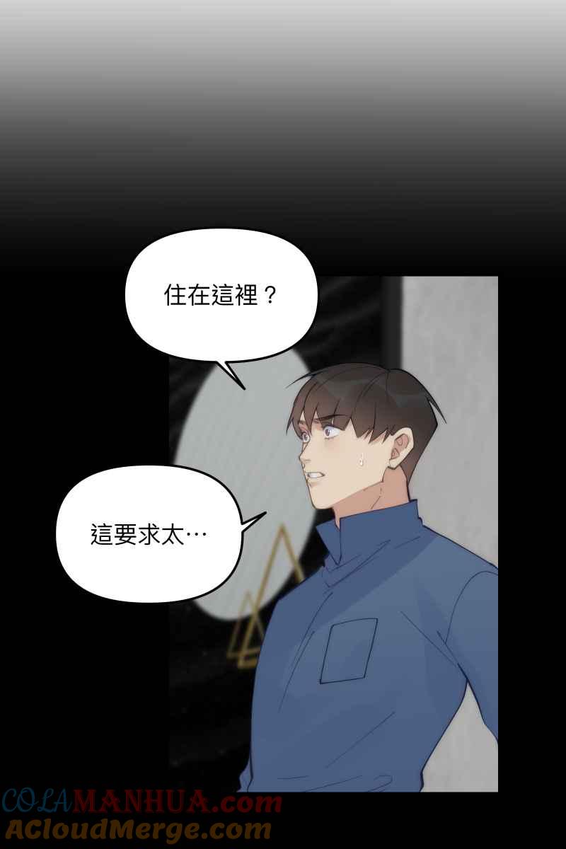 《我的室友帅哥学长》第63话 我知道的 第13页