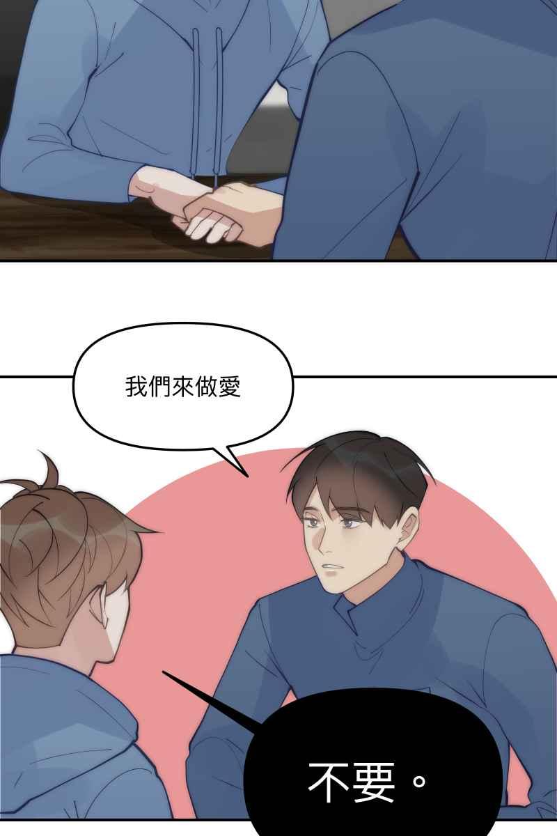《我的室友帅哥学长》第63话 我知道的 第41页